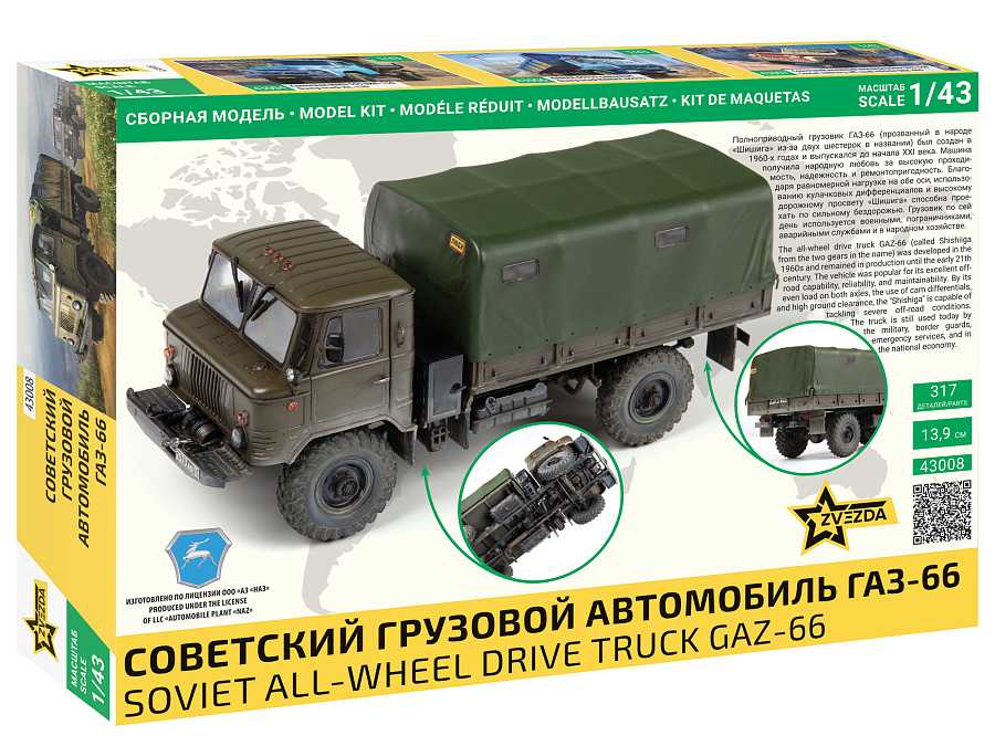 Soviet all-wheel drive truck GAZ-66 (1:43)