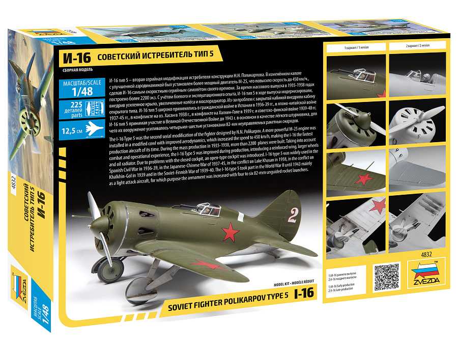 Polikarpov I-16 Type V Soviet Fighter (1:48)