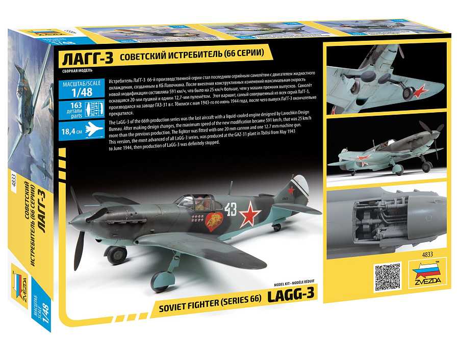 LaGG-3 Soviet WWII Fighter (Zvezda 1:48)
