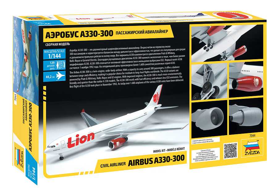 Airbus A330-300 (Zvezda 1:144)