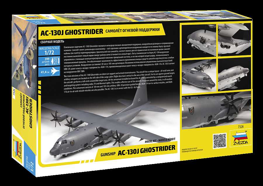 AC-130J Gunship Ghostrider (Zvezda 1:72)