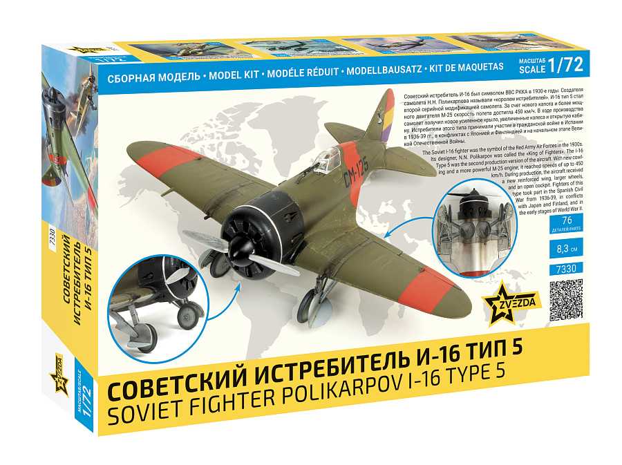 Polikarpov I-16 (1:72)