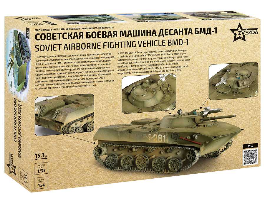 BMD-1 Airborne AFV (re-release) (1:35)