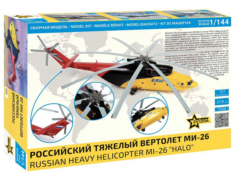 Russian heavy helicopter MI-26 "Halo" (1:144)