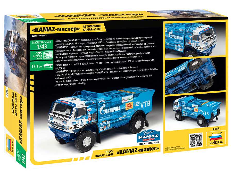  KAMAZ Rallye truck (Zvezda 1:43)