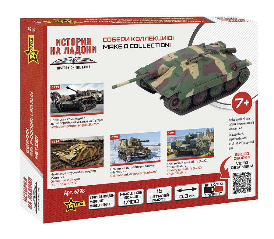 Snap Kit - German light tank destroyer Hetzer (1:100)