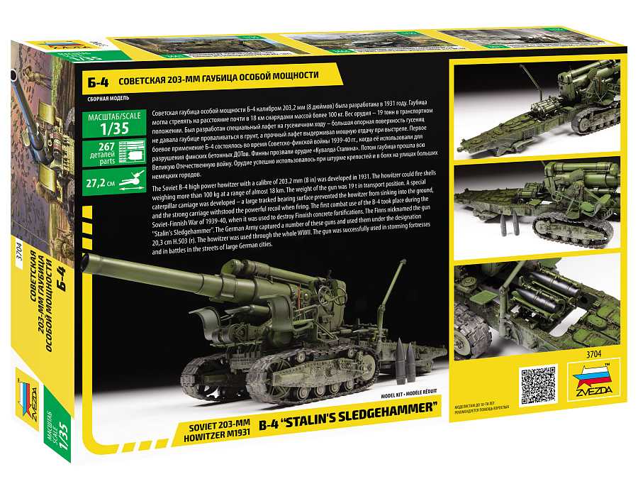 Model Kit military 3704 - M1931 (B-4) 203mm Howitzer WWII (1:35)