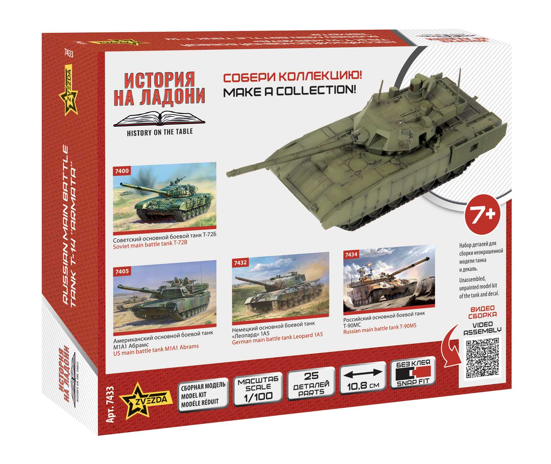 Model Kit tank 7433 - T-14 "ARMATA" (1:100)