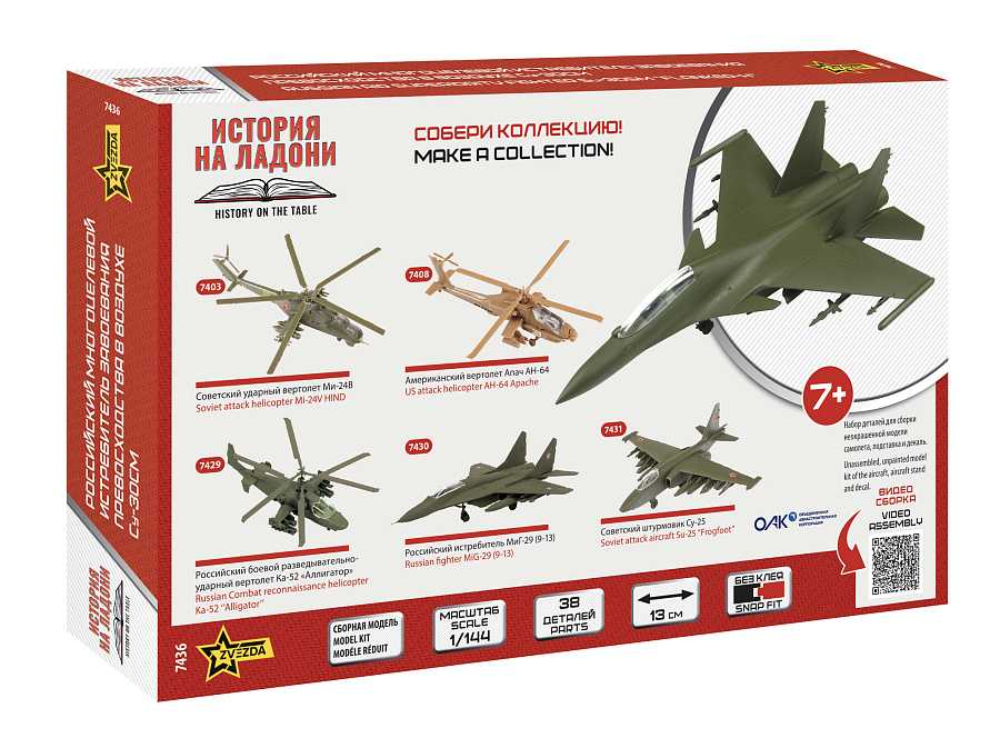 Snap Kit letadlo 7436 - SU-30SM Russian Fighter (1:144)