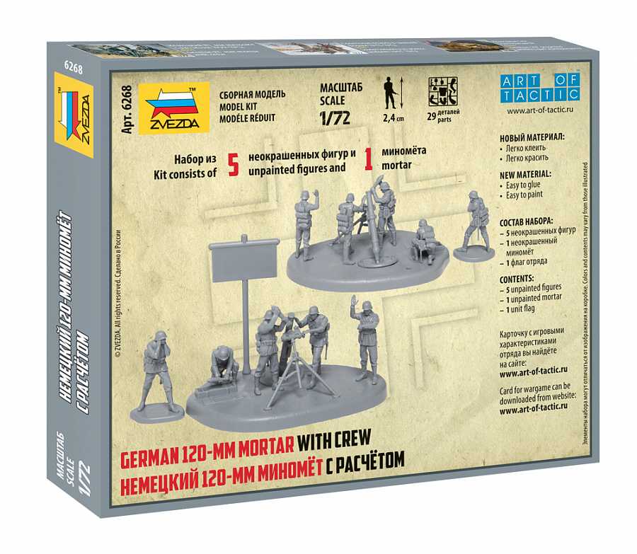 Snap Kit military 6268 - German 120mm Mortar w/Crew (1:72)