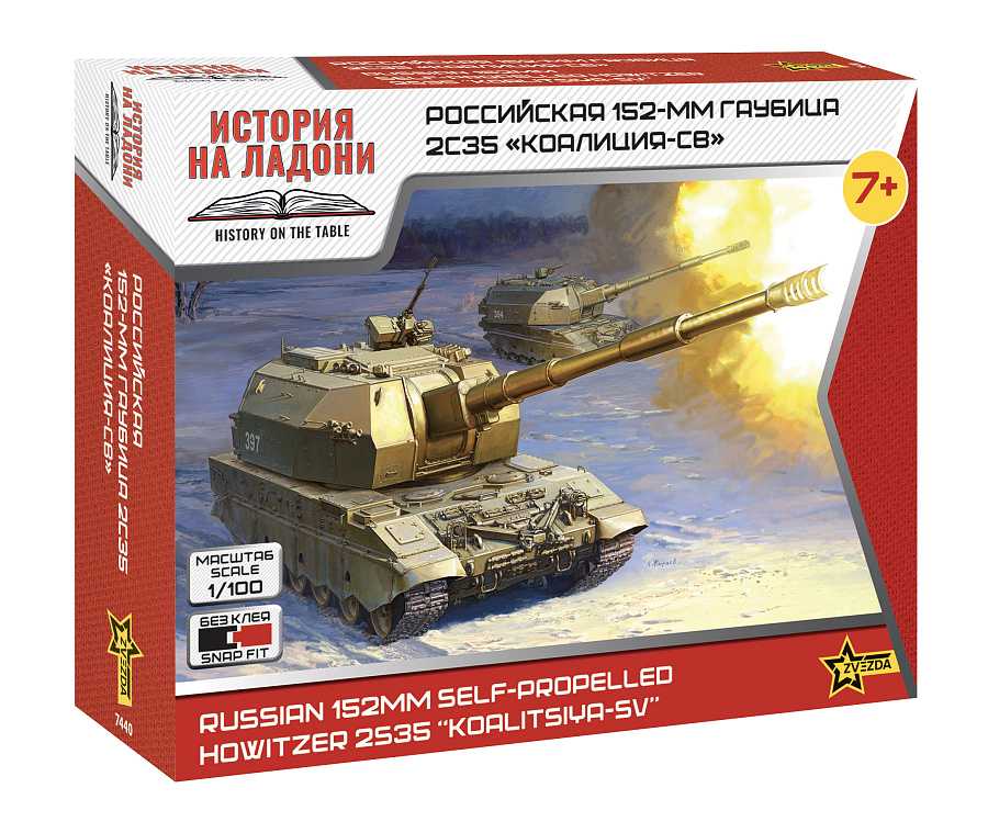 1:100 2S35 ″Koalitsiya-SV″