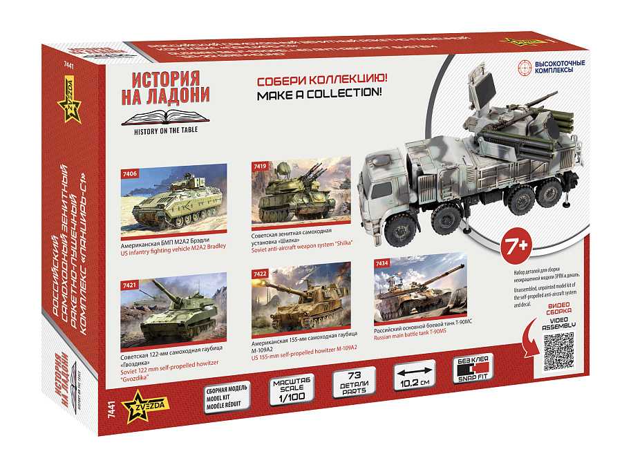 Snap Kit military 7441 - Russian system Pantsir-S1 "SA-22 Greyhound" (1:100)