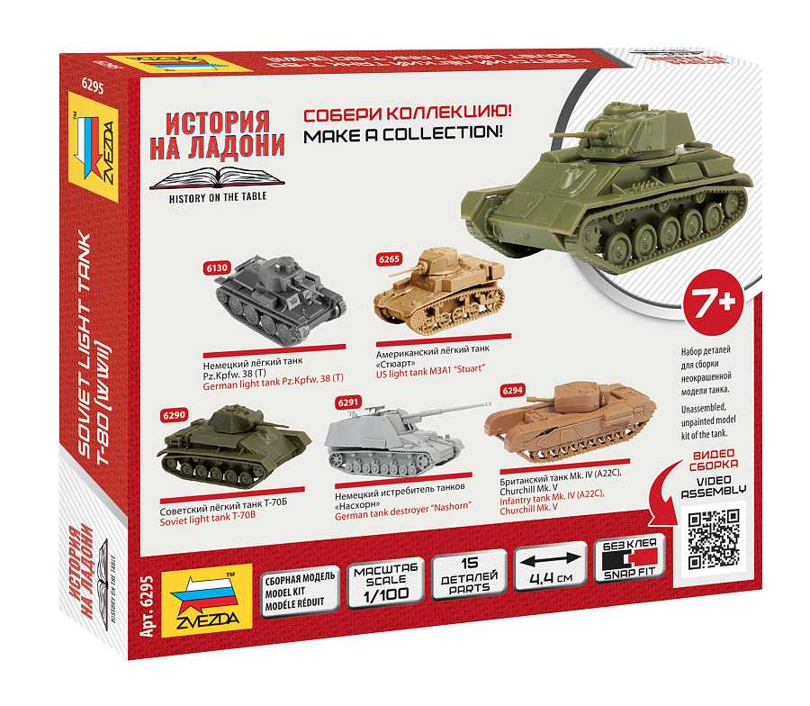 Snap Kit tank 6295 - T-80 (WWII) (1:100)