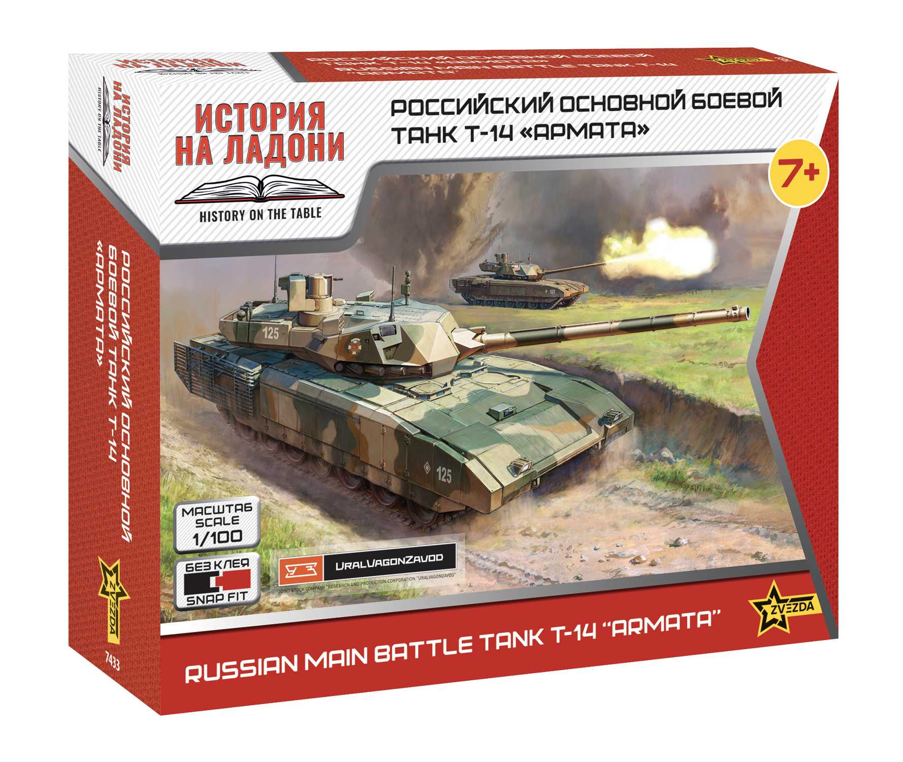 Snap Kit tank 7433 - T-14 "ARMATA" (1:100)