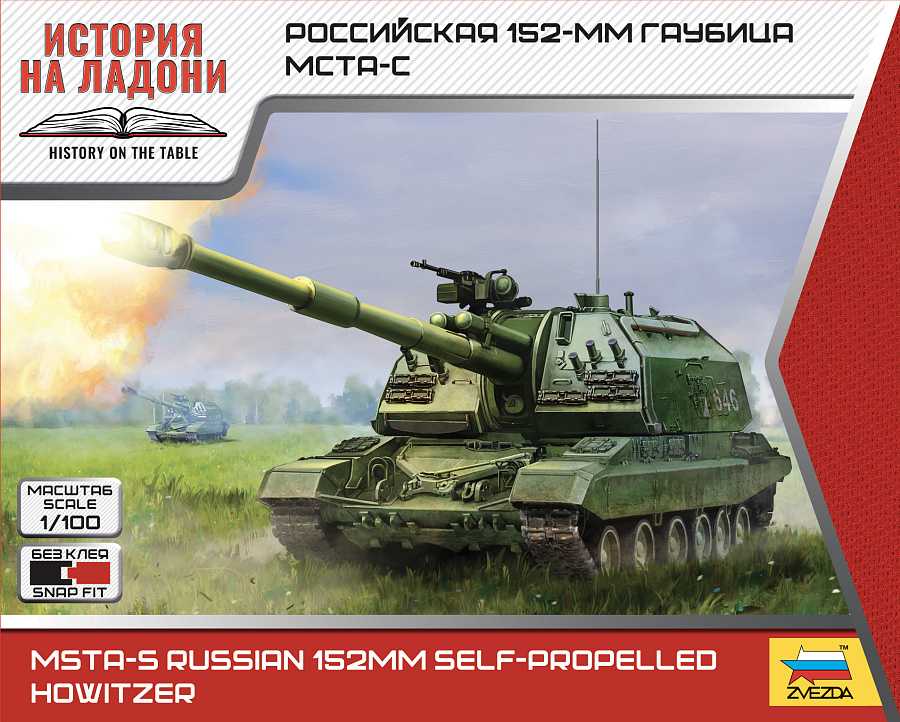 1:100 MSTA-S Russian 152mm Self-Propelled Howitzer