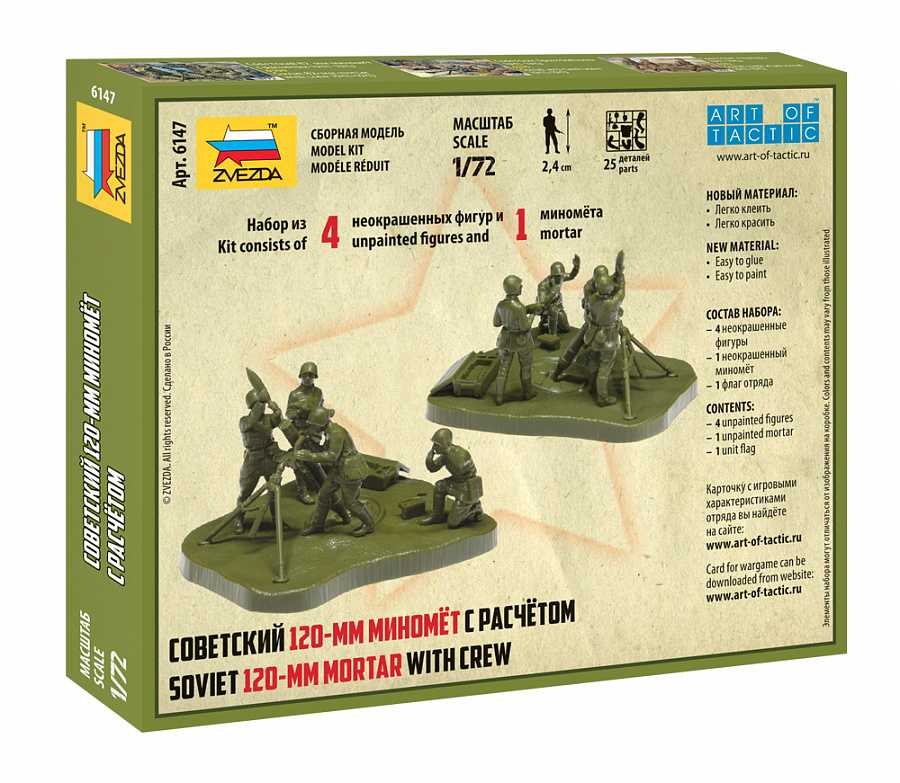 Wargames (WWII) figurky 6147 - Soviet 120mm Mortar w/Crew (1:72)