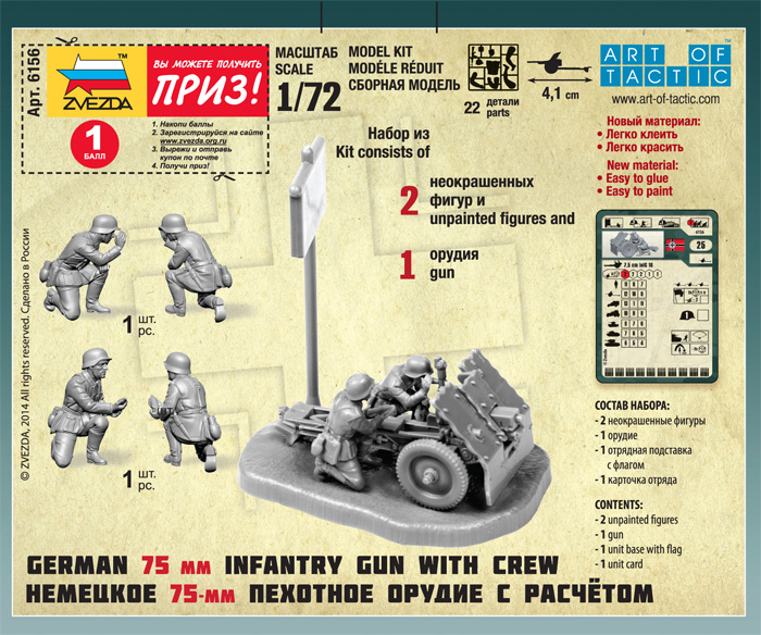 Wargames (WWII) figurky 6156 - German 75mm Infantry Gun (1:72)