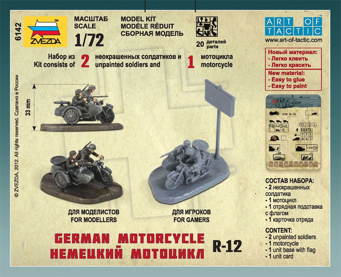 Wargames (WWII) military 6142 - German Motorcycle R-12 (1:72)
