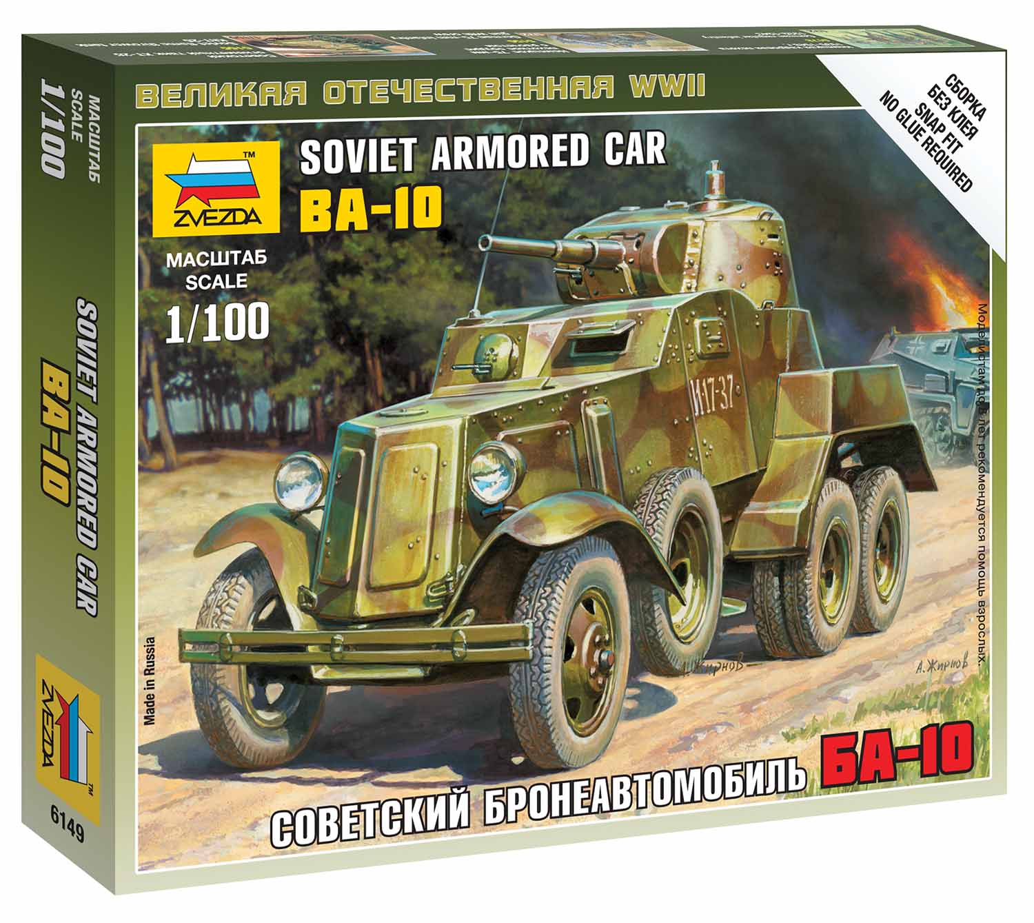 Wargames (WWII) military 6149 - Soviet Armored Car BA-10 (1: 100) 32-6149