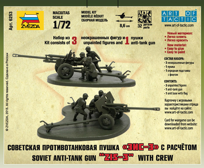 Wargames (WWII) military 6253 - Soviet 76mm anti-tank gun ZIS-3 (1:72)
