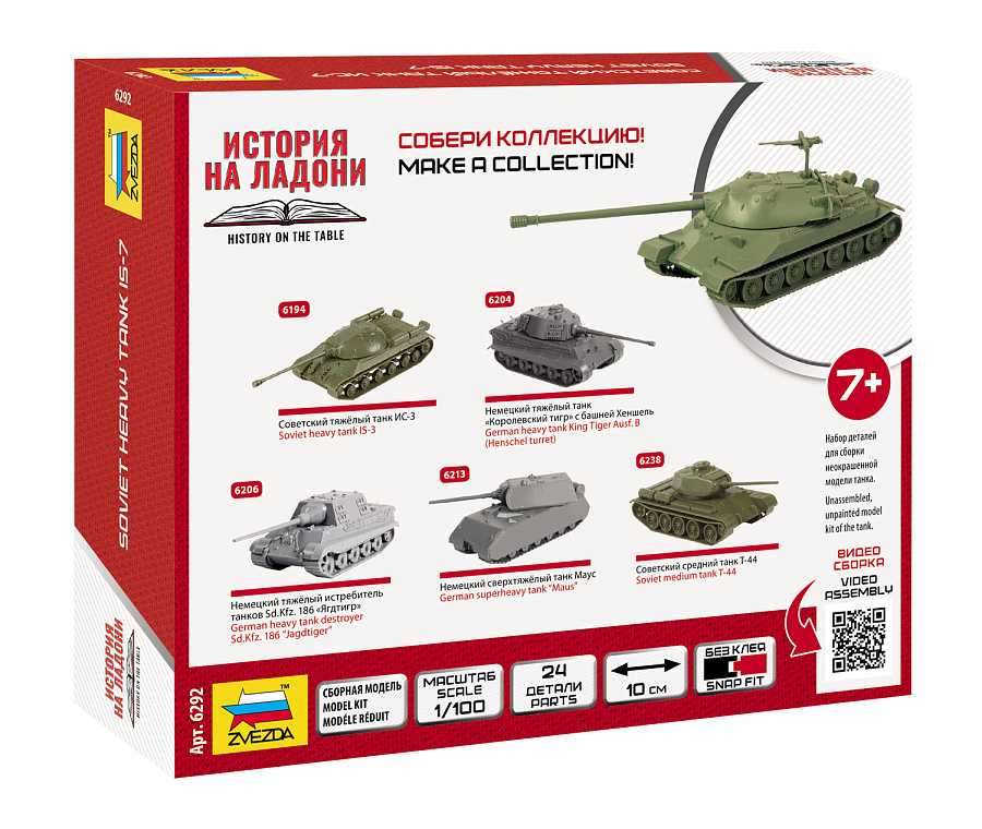 Wargames (WWII) tank 6292 - IS-7 Soviet heavy tank (1:100)