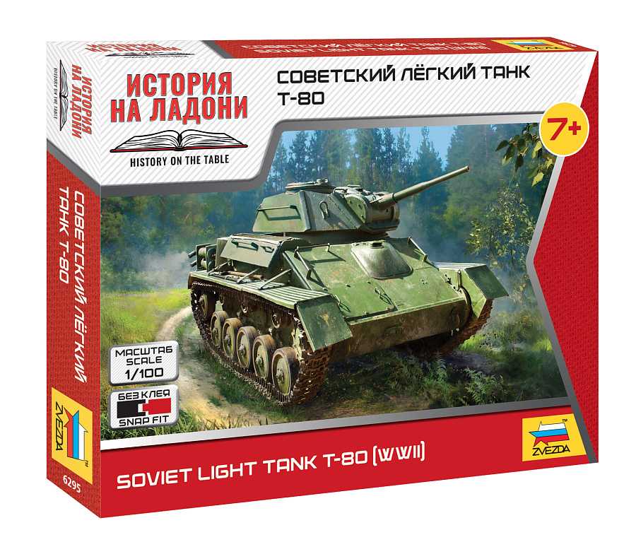 Wargames (WWII) tank 6295 - T-80 (WWII) (1:100) 32-6295
